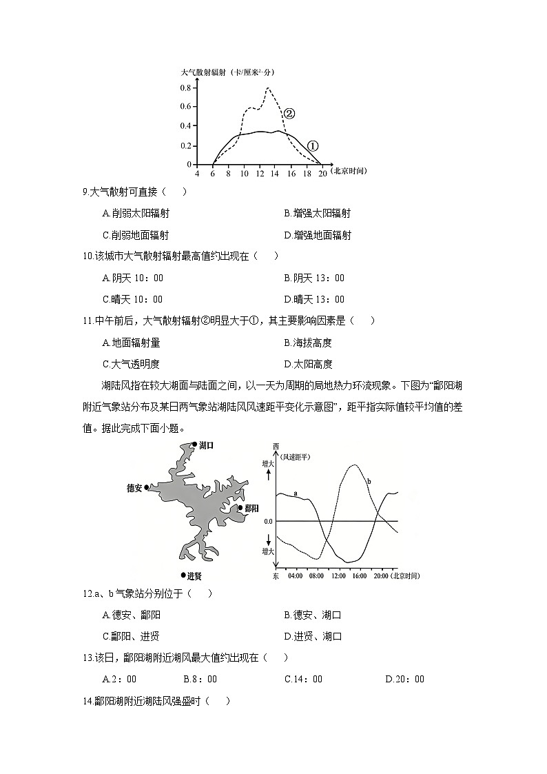 【地理】江苏省镇江市2025-2026学年高一上学期期末试题(学生版)第3页