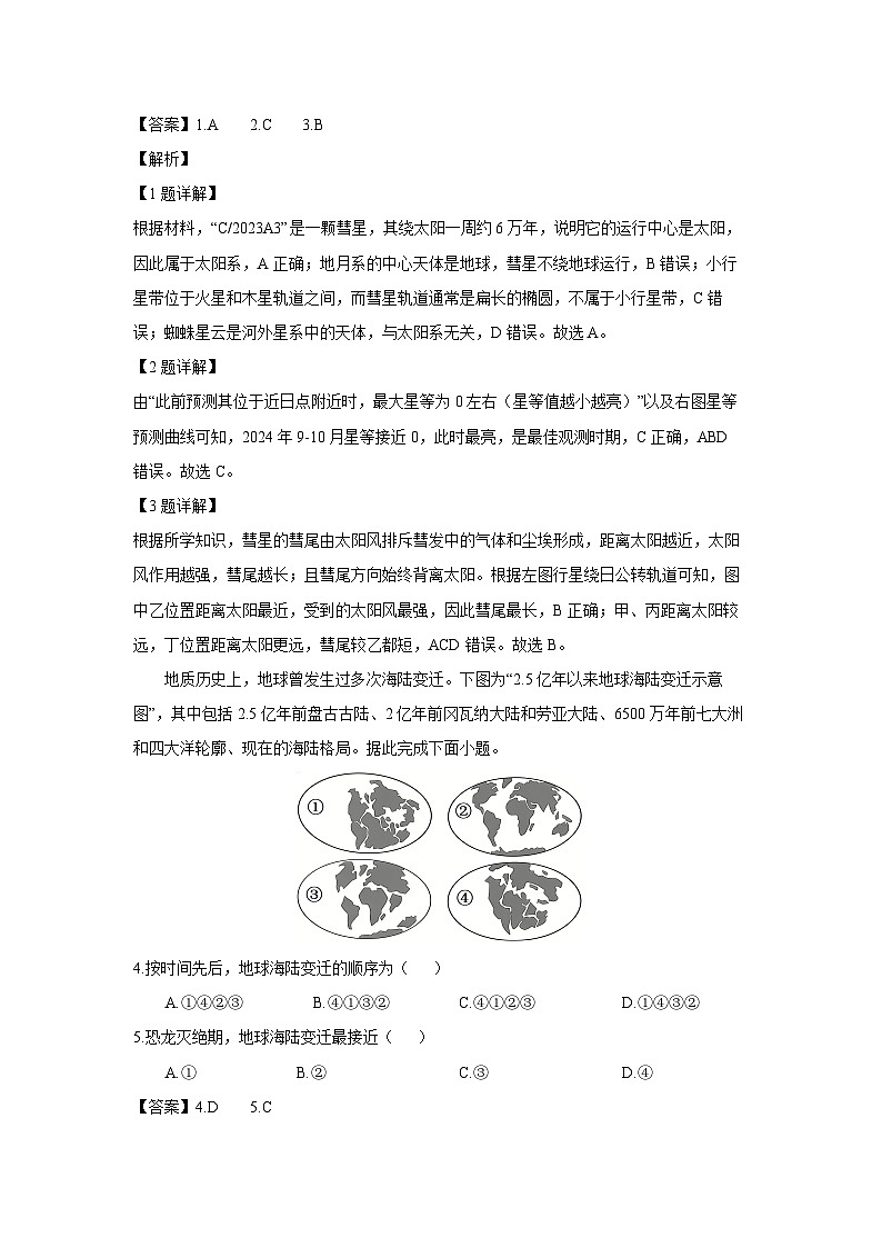 【地理】江苏省镇江市2025-2026学年高一上学期期末试题(解析版)第2页