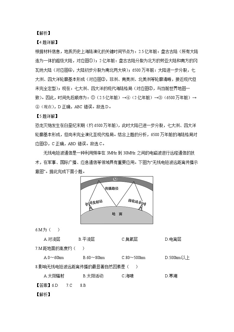 【地理】江苏省镇江市2025-2026学年高一上学期期末试题(解析版)第3页