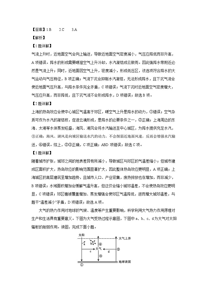【地理】陕西省西安市临潼区某校2025-2026学年高一下学期入学考试试卷(解析版)第2页