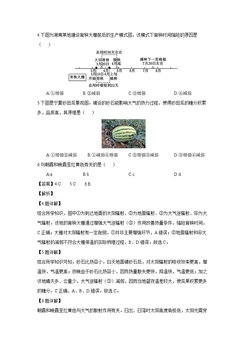 【地理】陕西省西安市临潼区某校2025-2026学年高一下学期入学考试试卷(解析版)第3页