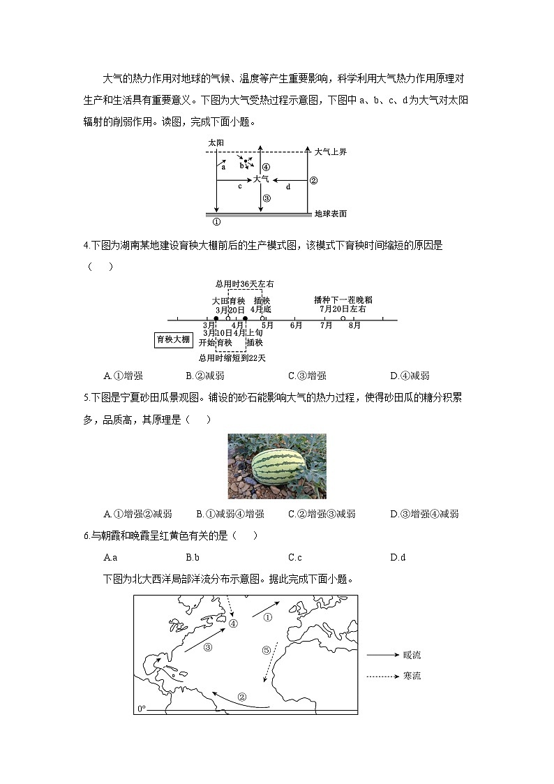 【地理】陕西省西安市临潼区某校2025-2026学年高一下学期入学考试试卷(学生版)第2页