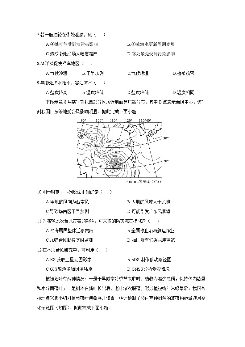 【地理】陕西省西安市临潼区某校2025-2026学年高一下学期入学考试试卷(学生版)第3页
