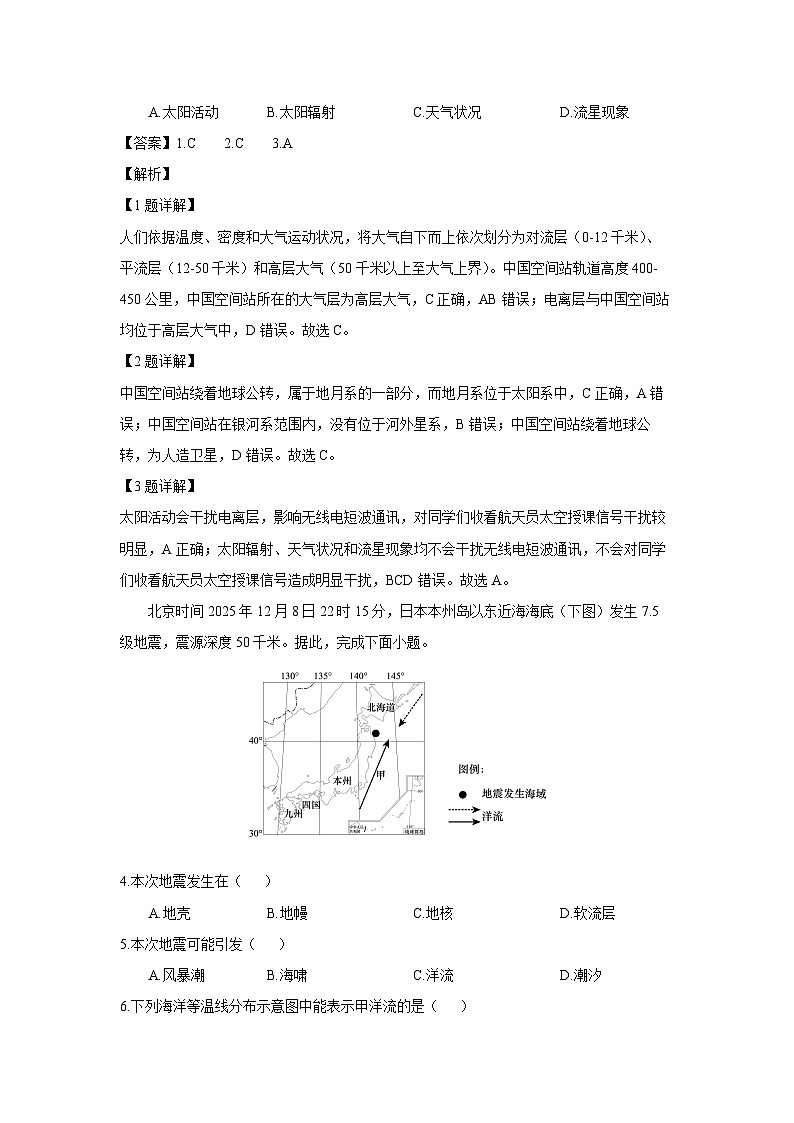 【地理】四川省雅安市2025-2026学年高一上学期期末教学质量检测试题(解析版)第2页