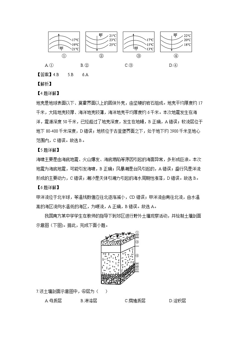 【地理】四川省雅安市2025-2026学年高一上学期期末教学质量检测试题(解析版)第3页