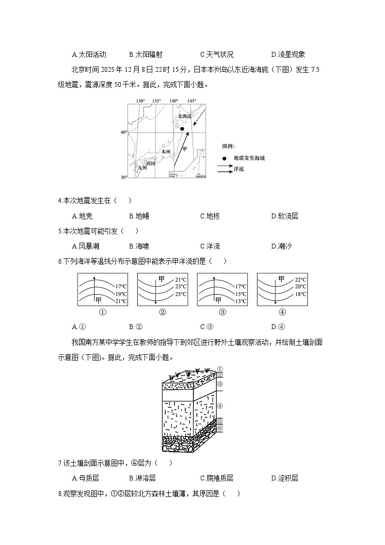 【地理】四川省雅安市2025-2026学年高一上学期期末教学质量检测试题(学生版)第2页