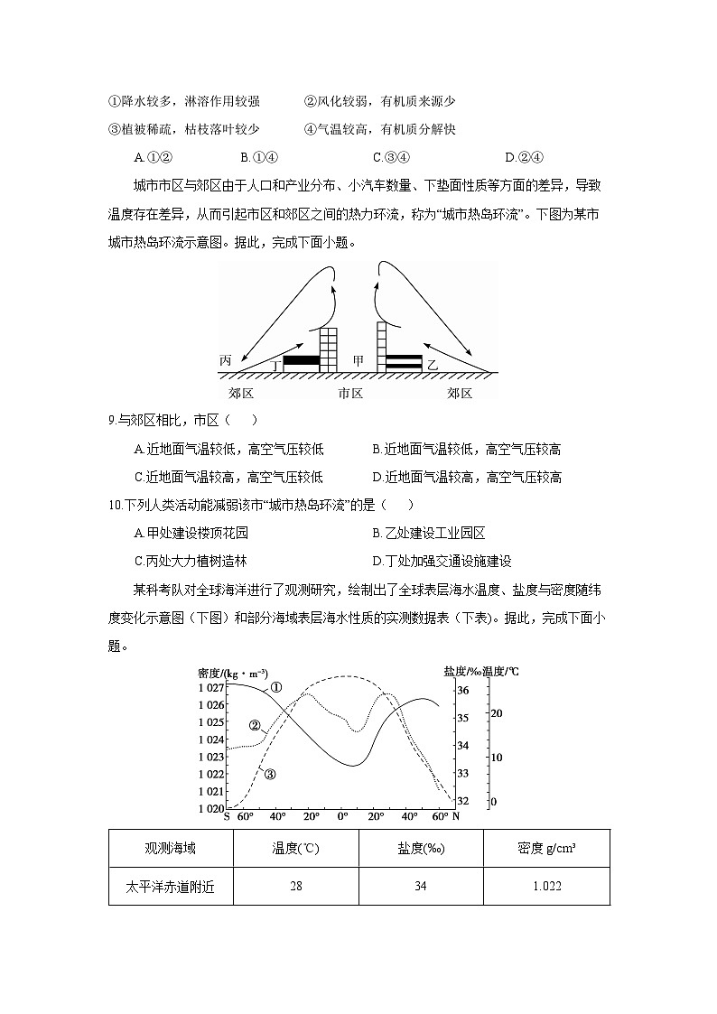 【地理】四川省雅安市2025-2026学年高一上学期期末教学质量检测试题(学生版)第3页