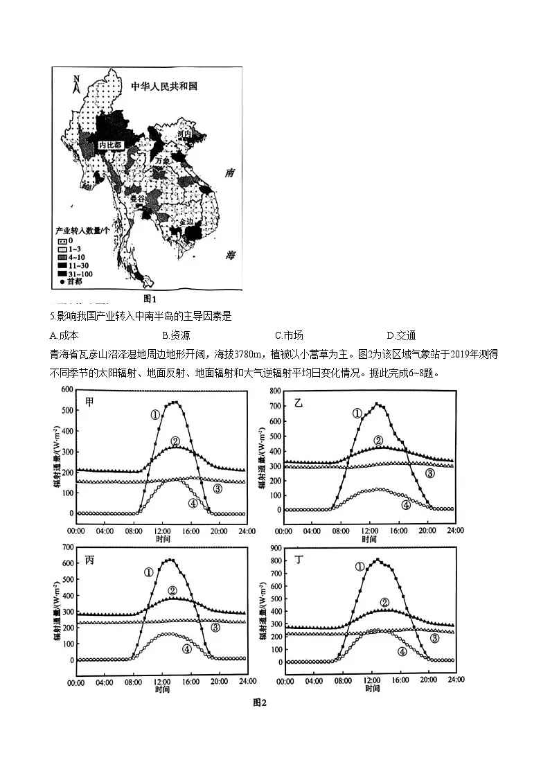 四川省内江市2025_2026学年高三下学期第二次模拟考地理试题(文字版,含答案)第2页