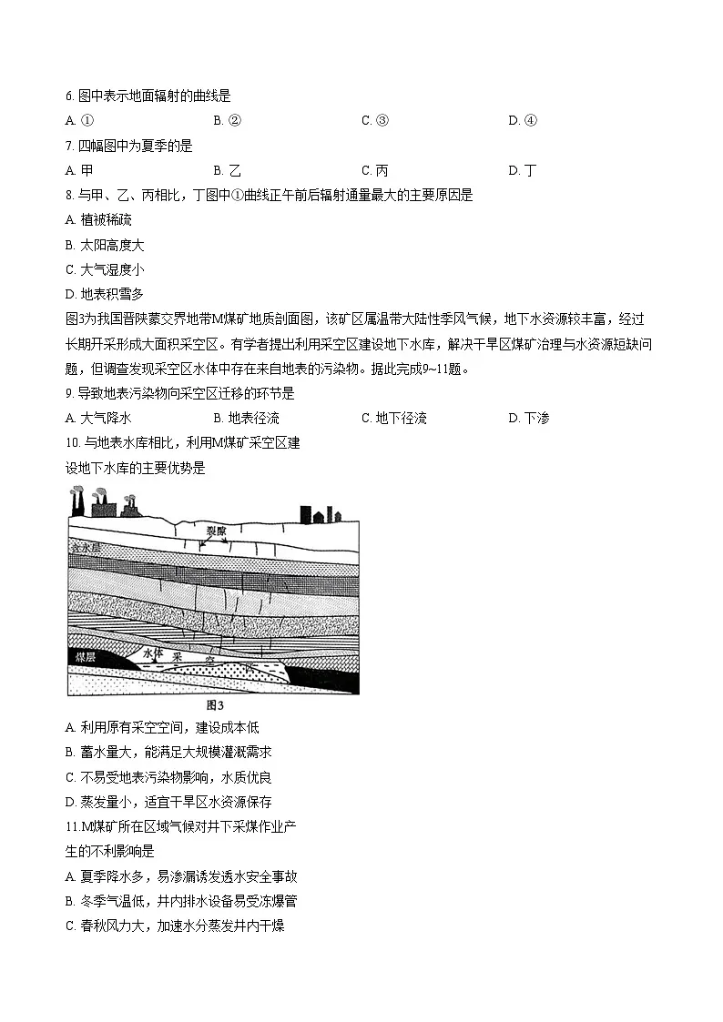 四川省内江市2025_2026学年高三下学期第二次模拟考地理试题(文字版,含答案)第3页