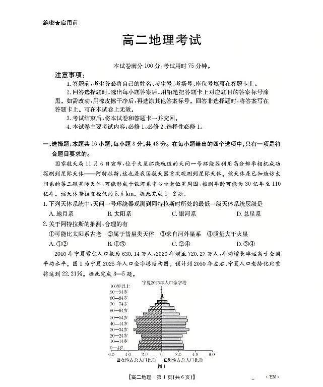 金太阳云南省2027届高二上学期12月联考(26-002B)地理试卷(含答案)第1页