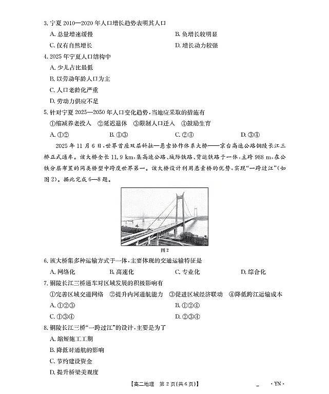 金太阳云南省2027届高二上学期12月联考(26-002B)地理试卷(含答案)第2页
