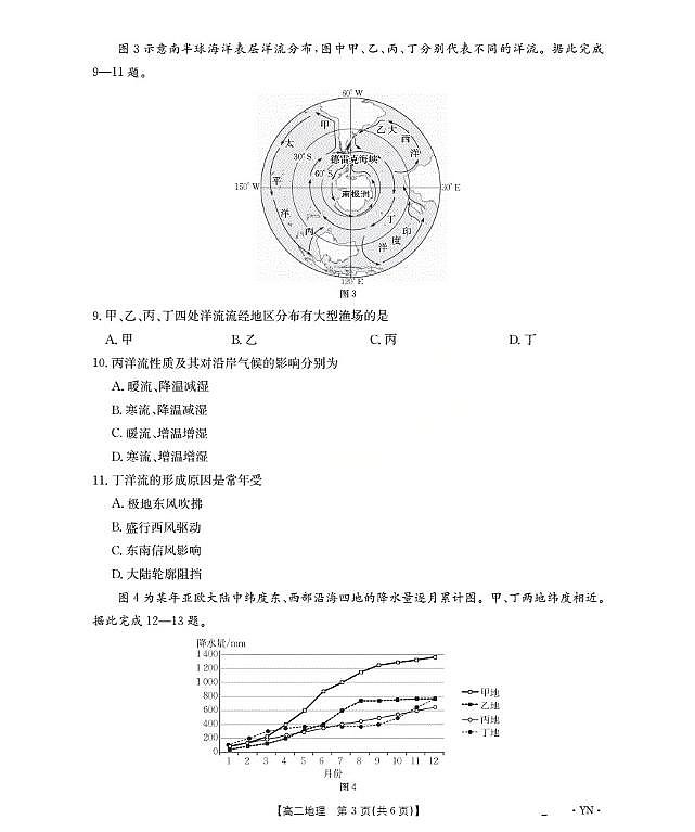 金太阳云南省2027届高二上学期12月联考(26-002B)地理试卷(含答案)第3页