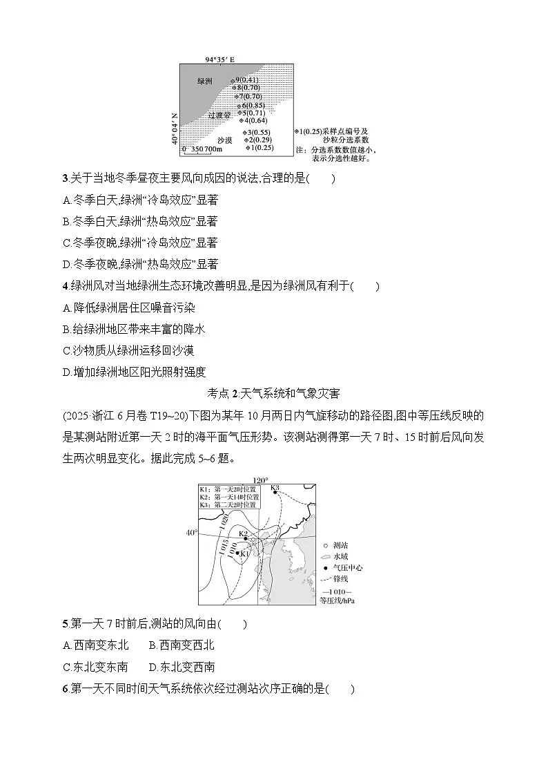考点专项练2 大气运动--2026高考地理第二轮专题复习练(含解析)第2页