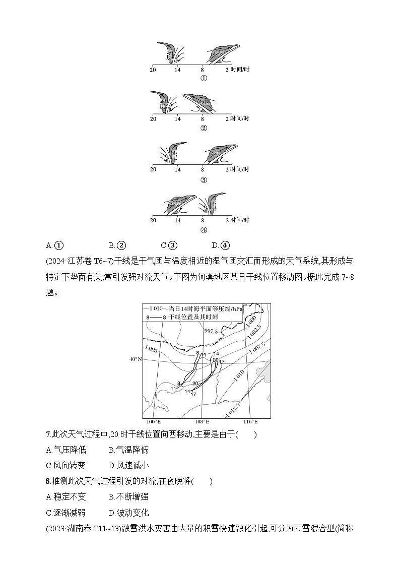 考点专项练2 大气运动--2026高考地理第二轮专题复习练(含解析)第3页
