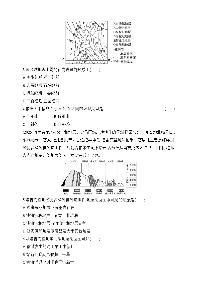 考点专项练4 地表形态--2026高考地理第二轮专题复习练(含解析)第2页