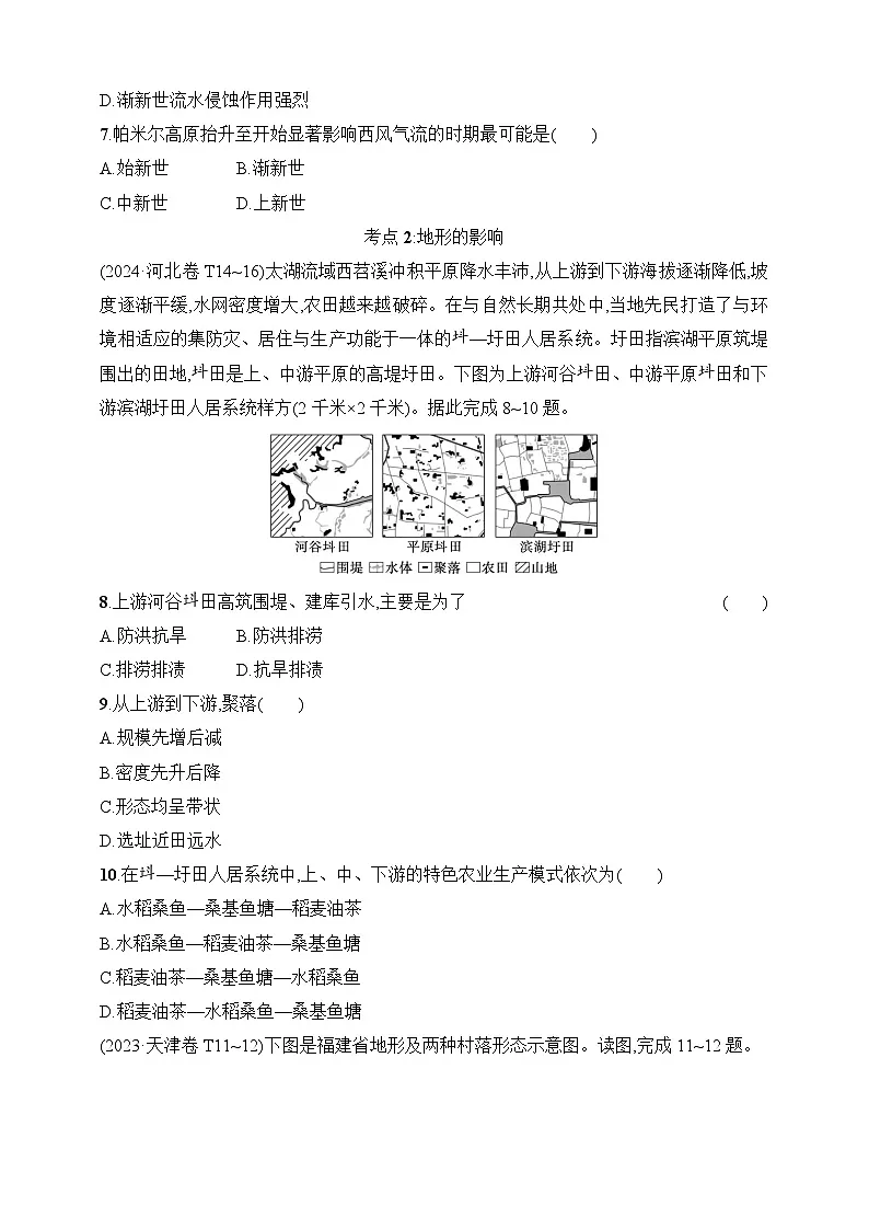 考点专项练4 地表形态--2026高考地理第二轮专题复习练(含解析)第3页