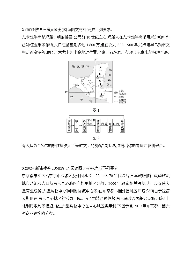 题型靶向练(2) 非选择题破局方略--2026高考地理第二轮专题复习练(含解析)第2页