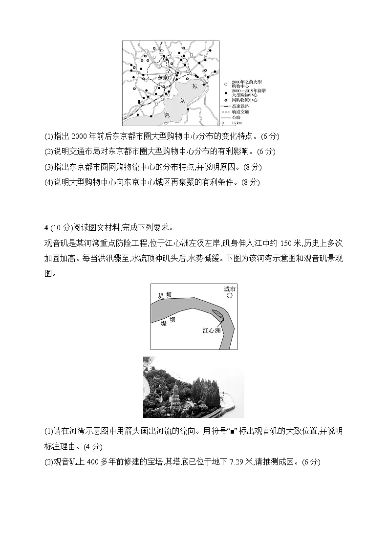 题型靶向练(2) 非选择题破局方略--2026高考地理第二轮专题复习练(含解析)第3页