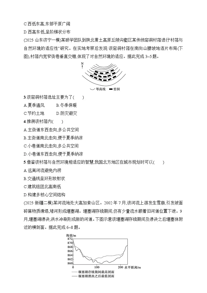 专题综合练4 地表形态--2026高考地理第二轮专题复习练(含解析)第2页