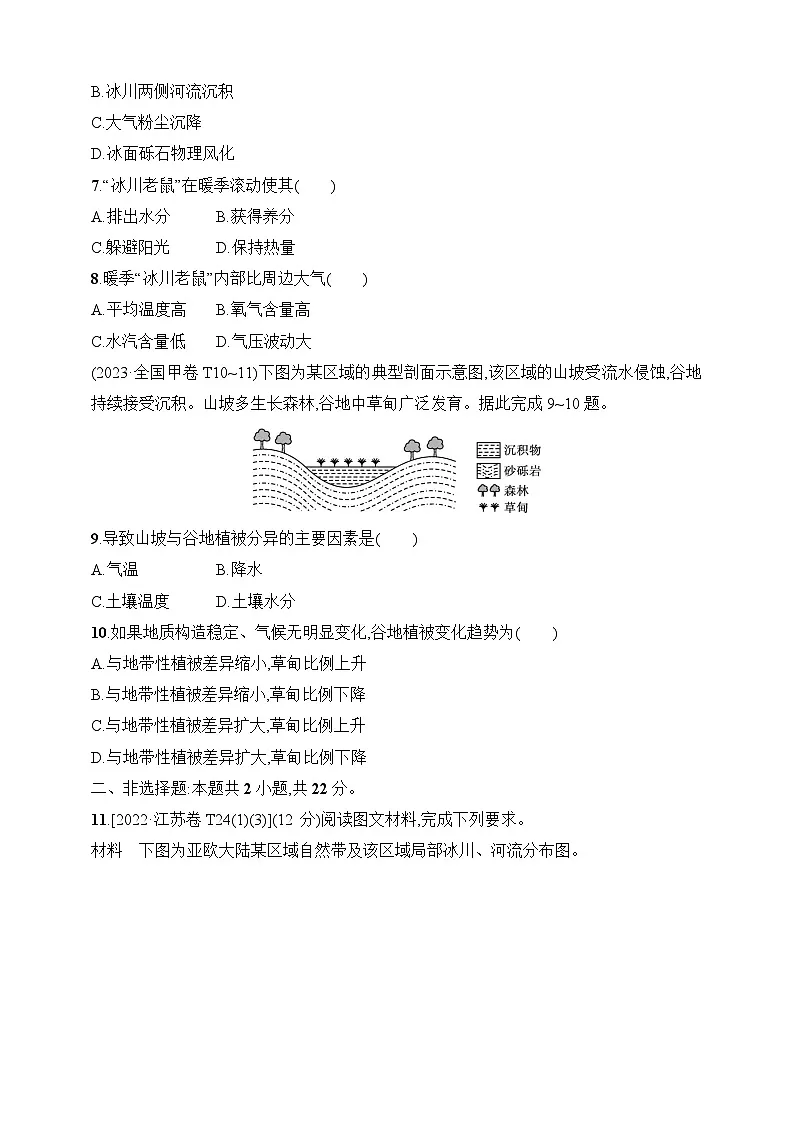 专题综合练5 地表系统--2026高考地理第二轮专题复习练(含解析)第3页