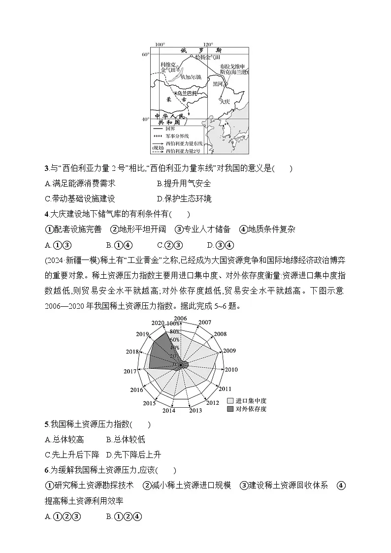 专题综合练8 资源安全与区域发展--2026高考地理第二轮专题复习练(含解析)第2页
