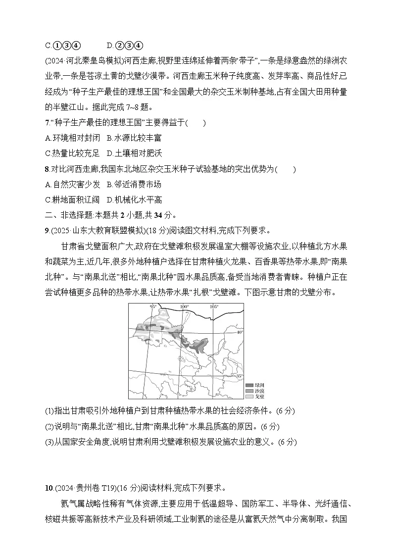 专题综合练8 资源安全与区域发展--2026高考地理第二轮专题复习练(含解析)第3页