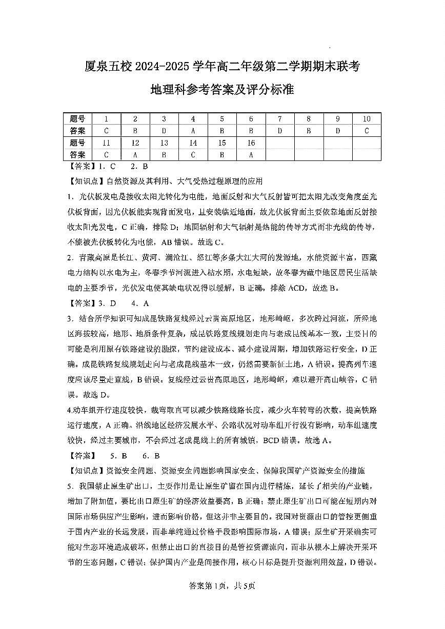 扫描件_地理科参考答案及评分标准第1页