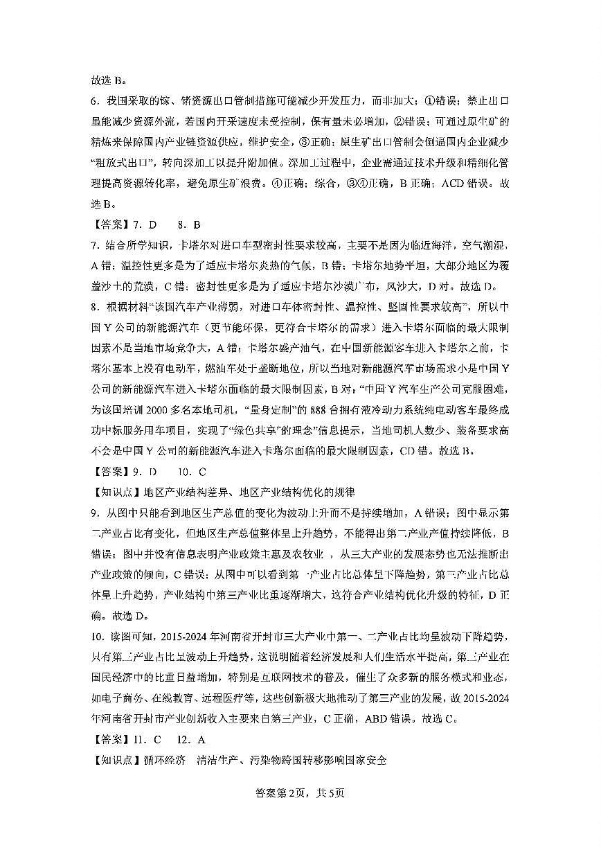 扫描件_地理科参考答案及评分标准第2页