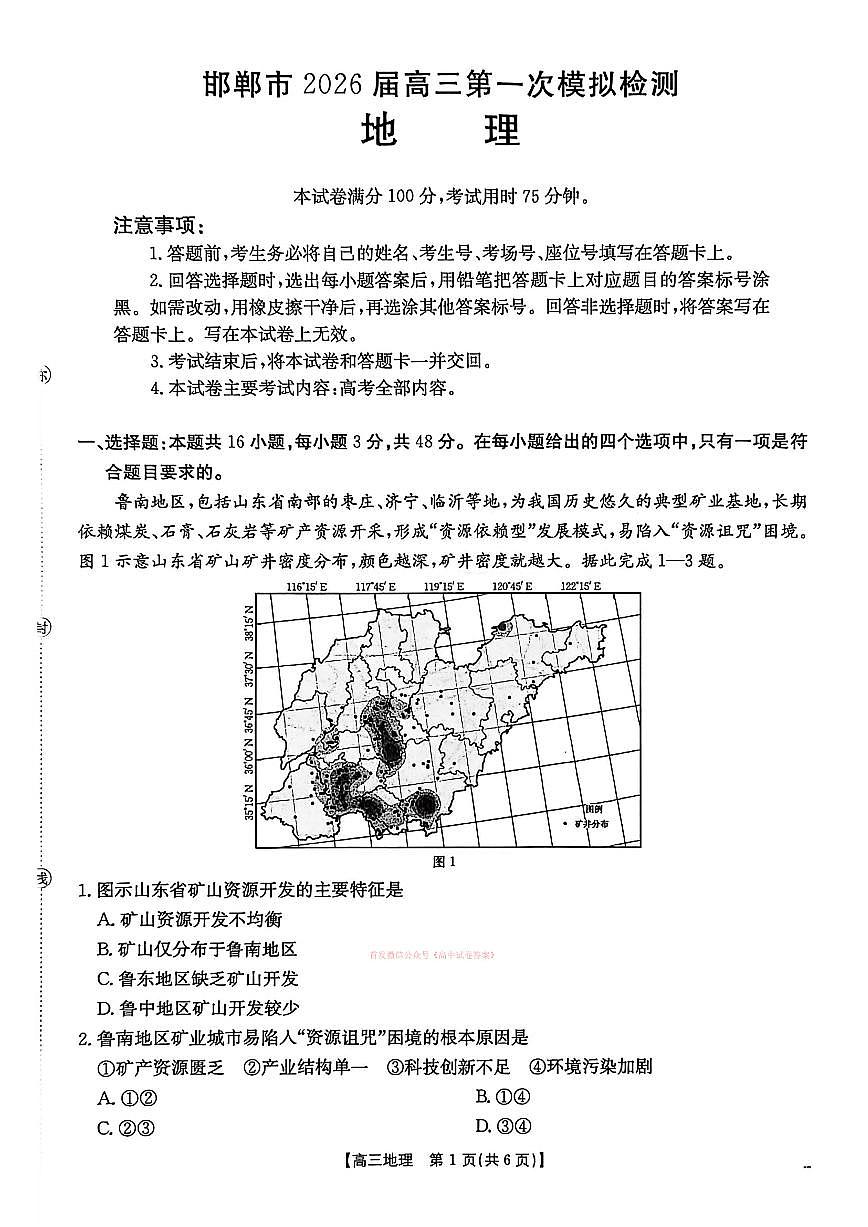 地理第1页