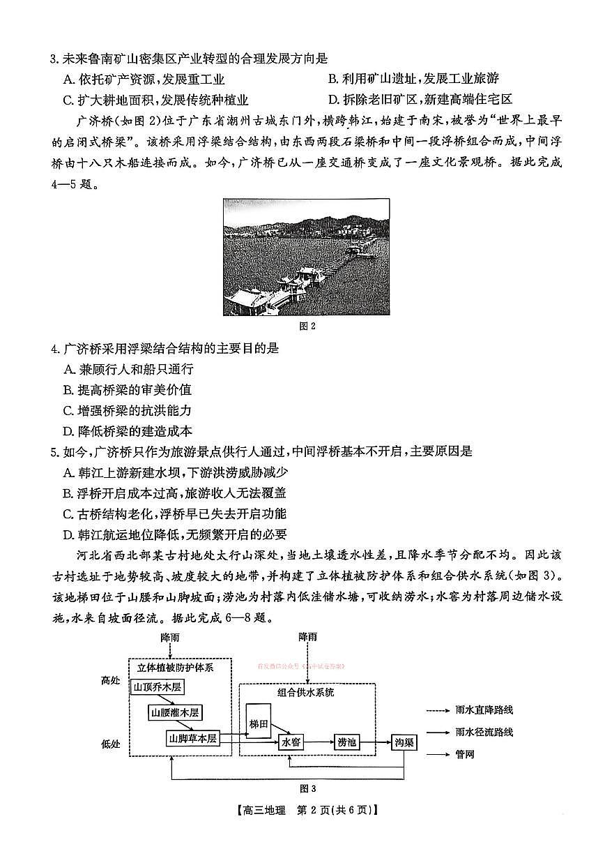 地理第2页