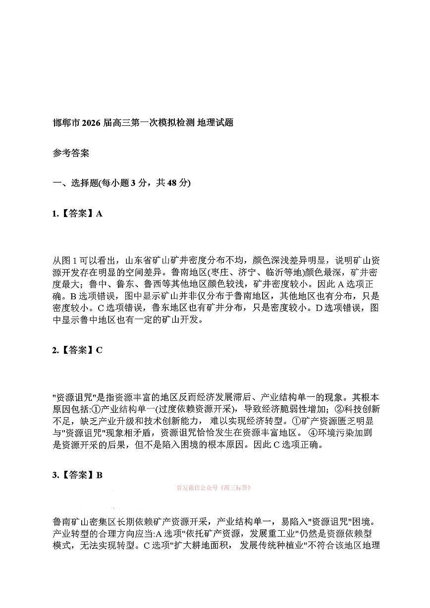 地理答案第1页