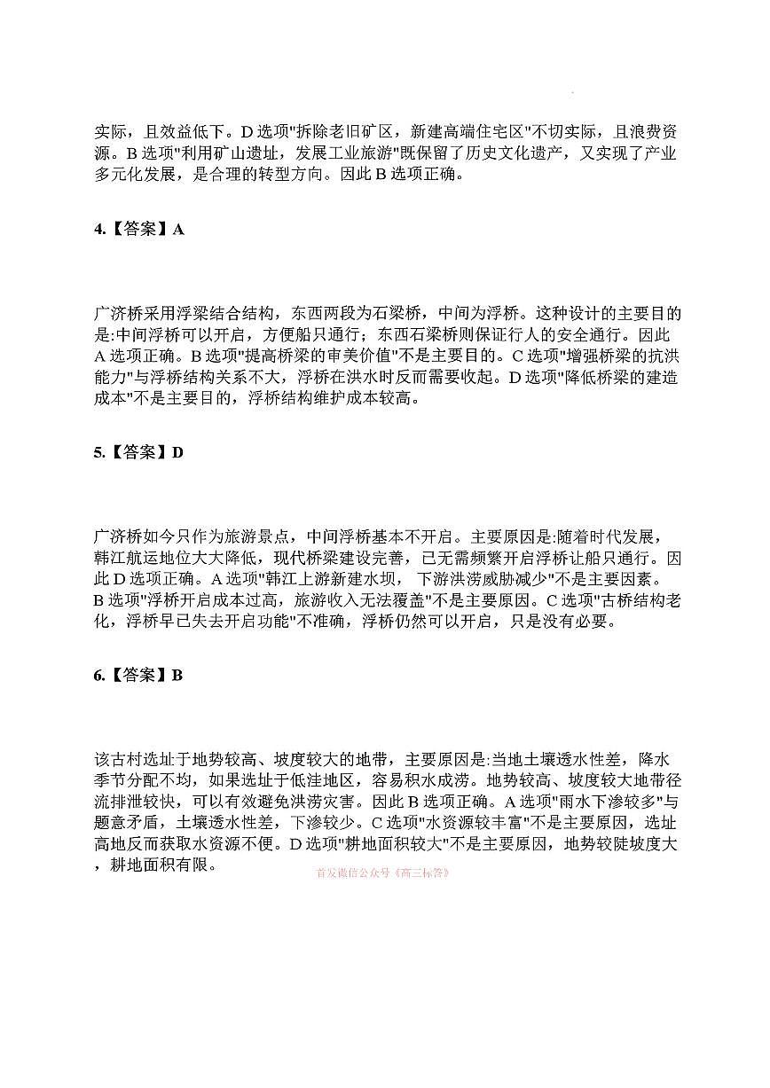 地理答案第2页