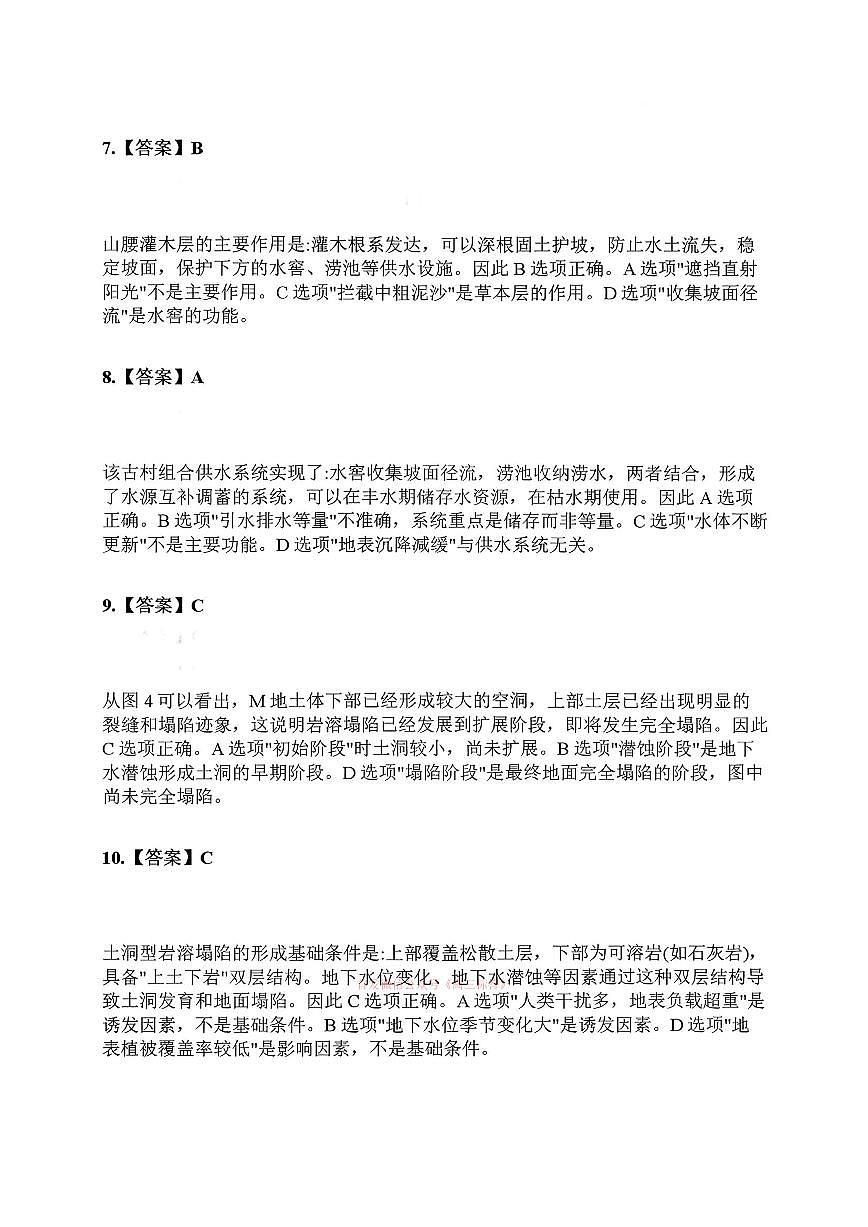地理答案第3页