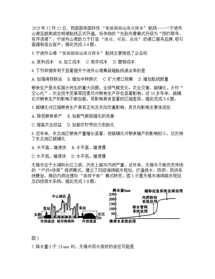 广东省广东省名校联考2025-2026学年下学期高三高考一模地理试卷含答案第2页