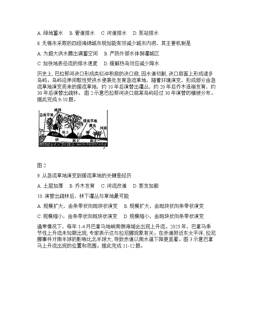 广东省广东省名校联考2025-2026学年下学期高三高考一模地理试卷含答案第3页