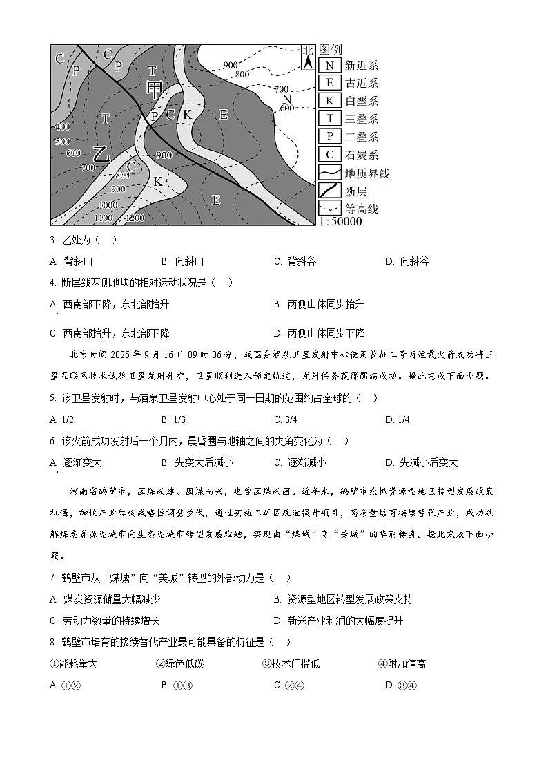 辽宁省辽西重点高中2025-2026学年高二下学期开学地理试题(原卷版)第2页