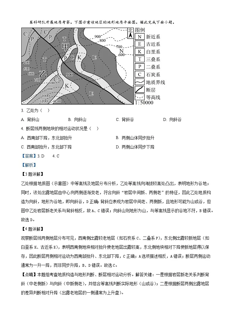辽宁省辽西重点高中2025-2026学年高二下学期开学地理试题 Word版含解析第2页