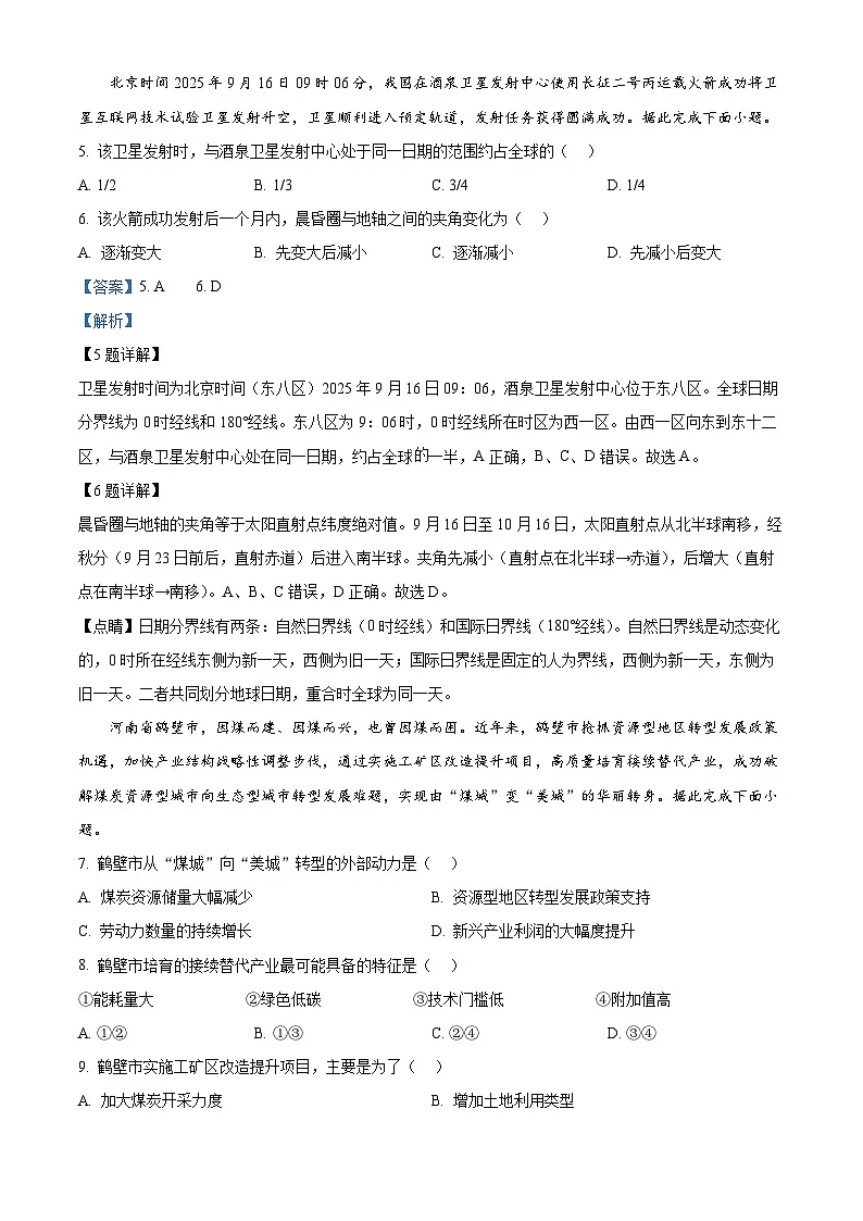 辽宁省辽西重点高中2025-2026学年高二下学期开学地理试题 Word版含解析第3页