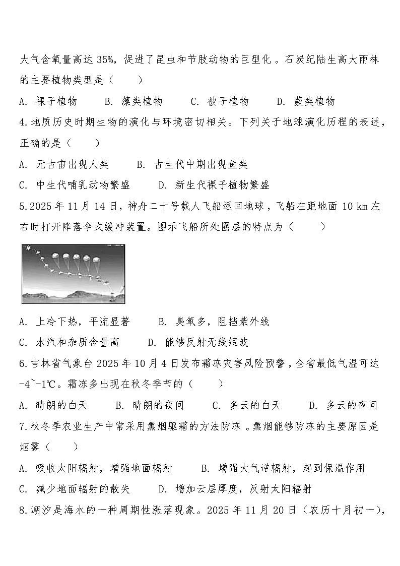 云南省曲靖市宣威市民族中学等校2025-2026学年高一下学期开学联考地理试卷(Word版附答案)第2页