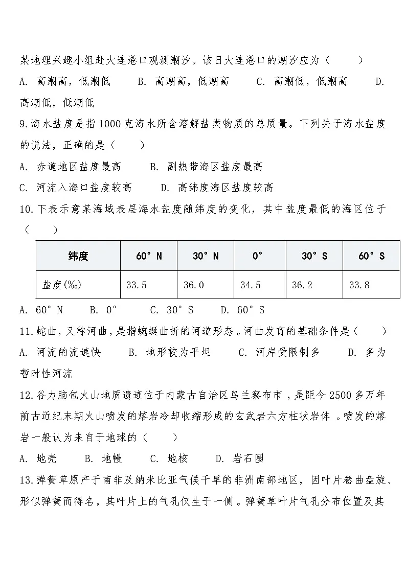 云南省曲靖市宣威市民族中学等校2025-2026学年高一下学期开学联考地理试卷(Word版附答案)第3页
