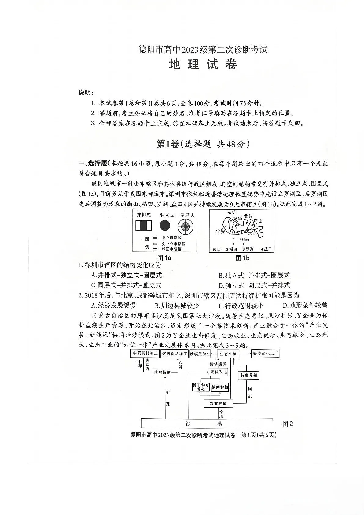 四川省德阳市高中2026届高三下学期高考第二次诊断考试地理试卷第1页