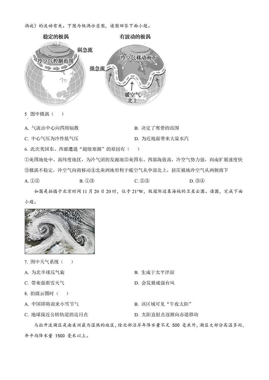 2025-2026学年北京市师范大学附属中学高二上学期1月期末地理试题(含答案)第2页