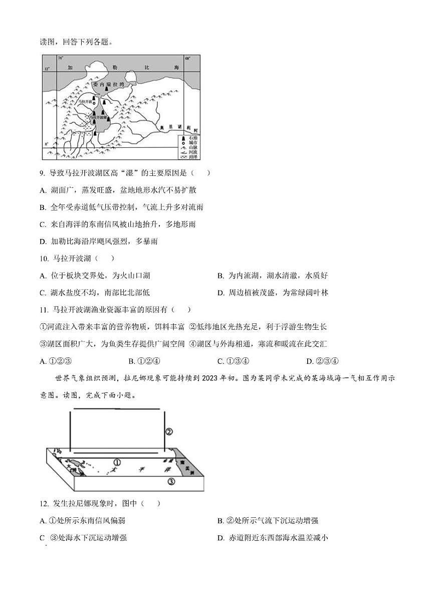 2025-2026学年北京市师范大学附属中学高二上学期1月期末地理试题(含答案)第3页