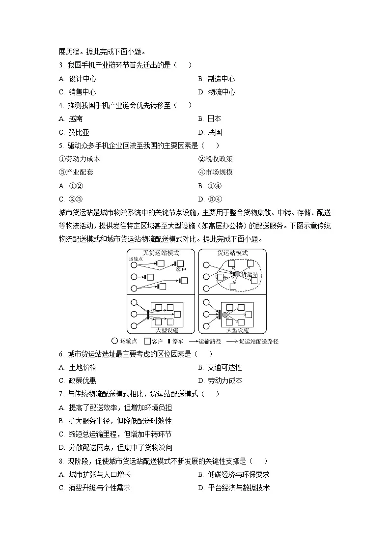 2024-2025学年河北省“五个一”名校联盟高三下学期第二次联考地理试卷(学生版)第2页