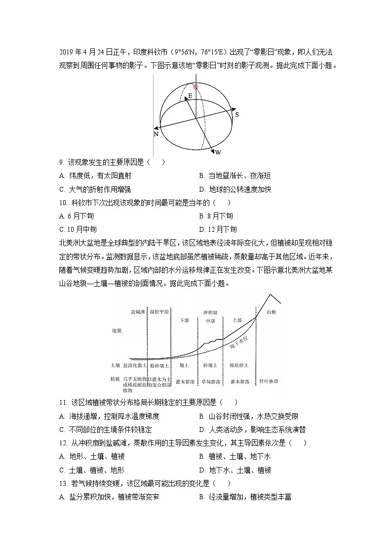 2024-2025学年河北省“五个一”名校联盟高三下学期第二次联考地理试卷(学生版)第3页