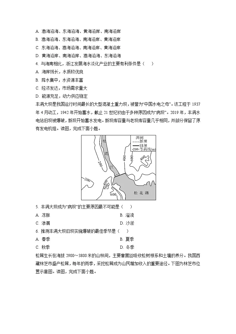2024-2025学年甘肃省多校高二下学期期中联考考试地理试卷(学生版)第2页