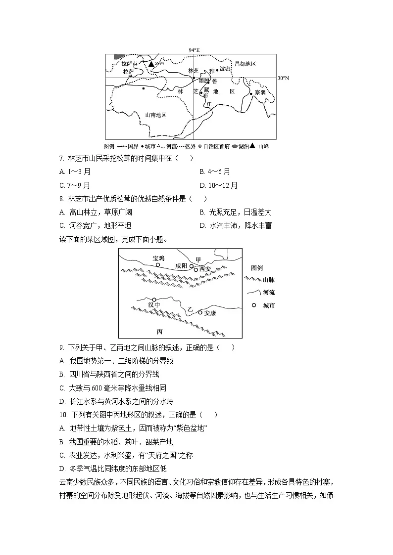 2024-2025学年甘肃省多校高二下学期期中联考考试地理试卷(学生版)第3页
