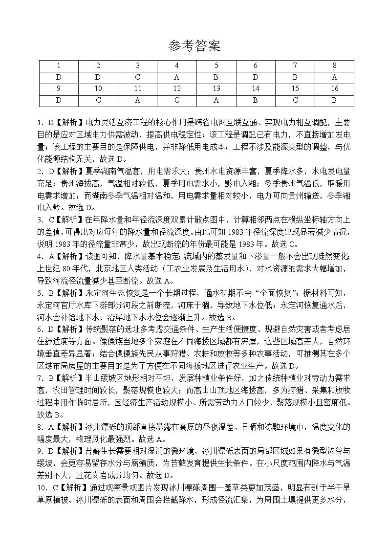 宜宾市普通高中2023级第二次诊断性测试 地理答案第1页