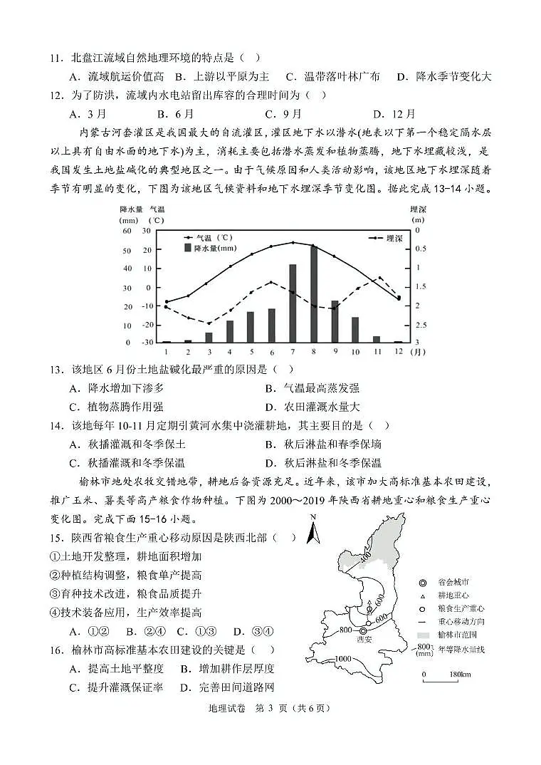 地理试卷第3页