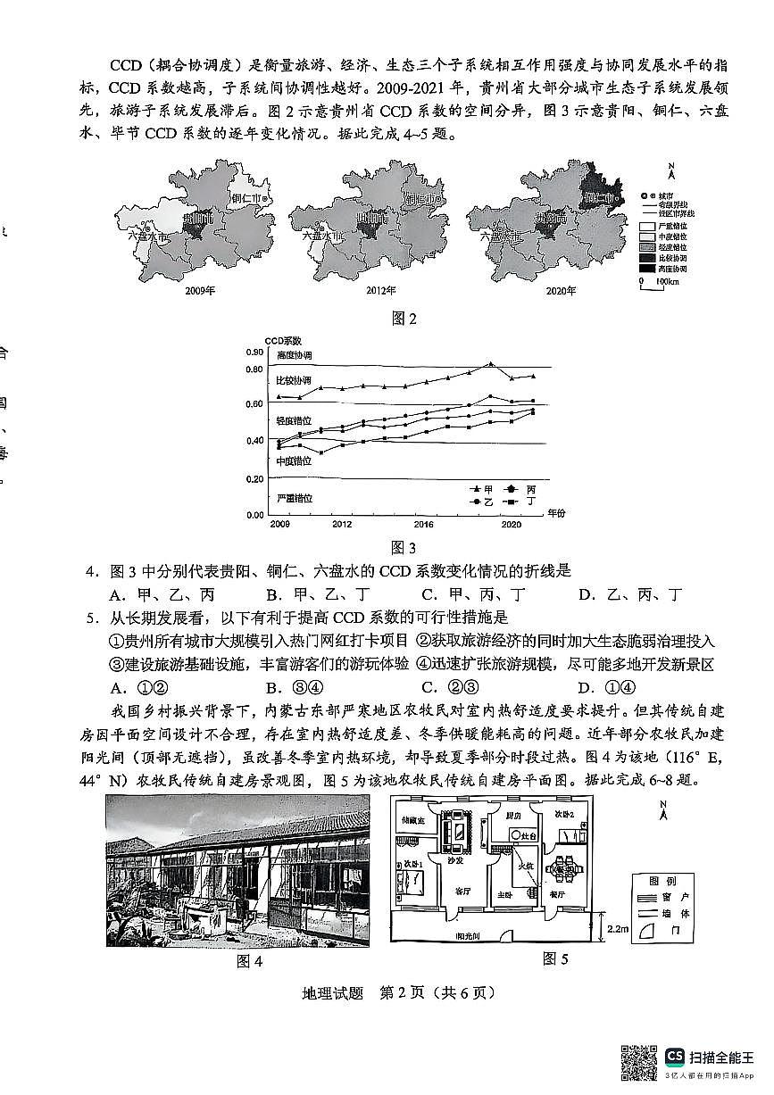 广西接班人教育2026届高中毕业班适应性测试地理试卷(含答案)第2页
